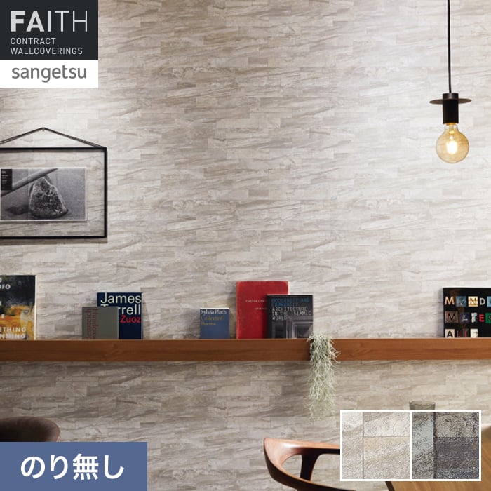 壁紙 のり無し サンゲツ フェイス マテリアル TH34652・TH34653【掲載品番】TH34652 / TH34653