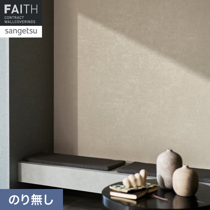 壁紙 のり無し サンゲツ フェイス マテリアル TH34655【掲載品番】TH34655