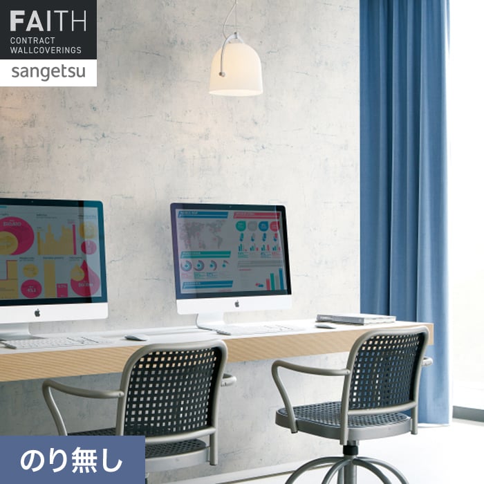 壁紙 のり無し サンゲツ フェイス マテリアル TH34673【掲載品番】TH34673