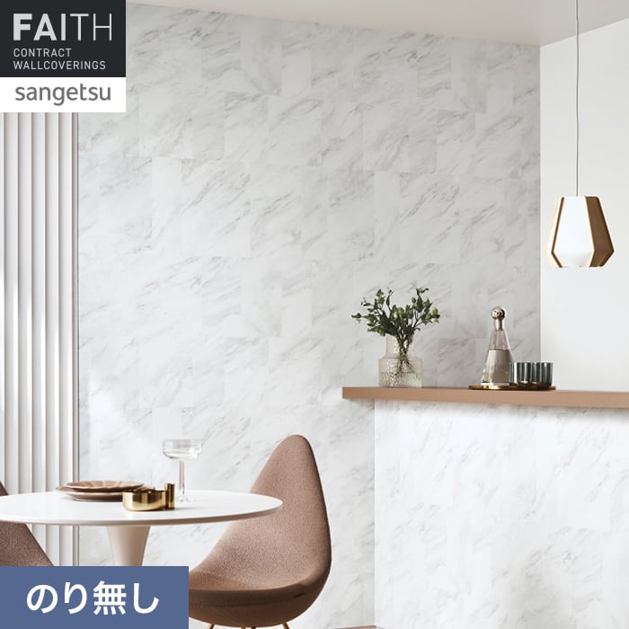壁紙 のり無し サンゲツ フェイス マテリアル TH34674【掲載品番】TH34674