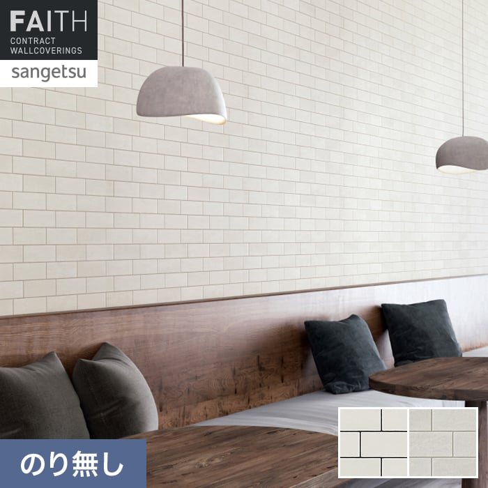 壁紙 のり無し サンゲツ フェイス マテリアル TH34675・TH34676【掲載品番】TH34675 / TH34676