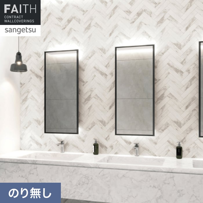 壁紙 のり無し サンゲツ フェイス マテリアル TH34677【掲載品番】TH34677