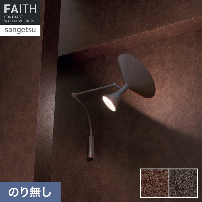 壁紙 のり無し サンゲツ フェイス マテリアル TH34682・TH34683【掲載品番】TH34682 / TH34683