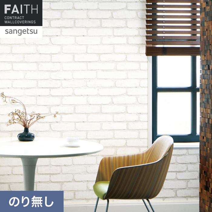 壁紙 のり無し サンゲツ フェイス マテリアル TH34688【掲載品番】TH34688
