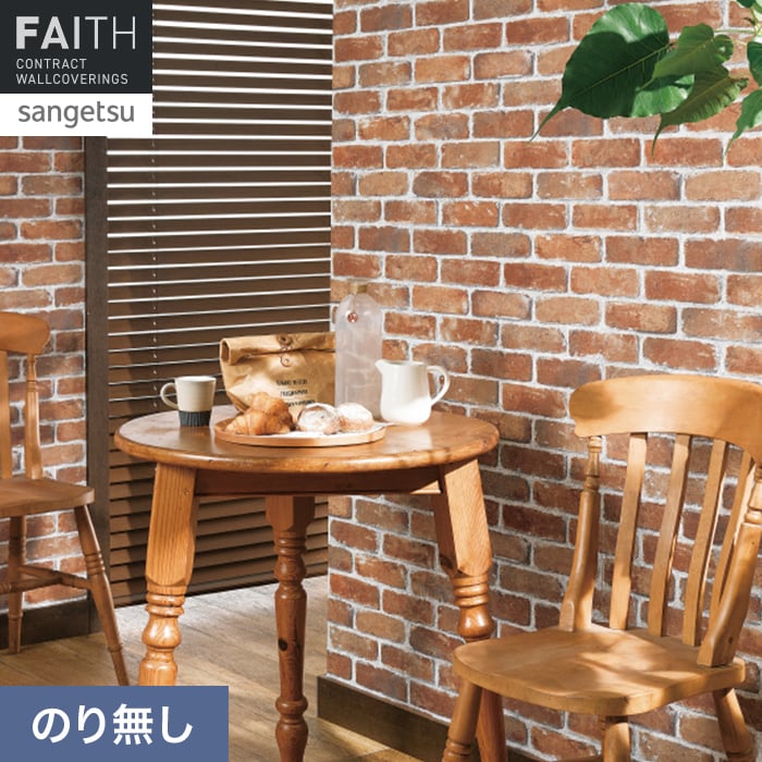 壁紙 のり無し サンゲツ フェイス マテリアル TH34690【掲載品番】TH34690