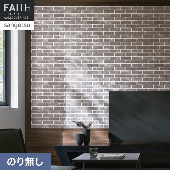 壁紙 のり無し サンゲツ フェイス マテリアル TH34692【掲載品番】TH34692