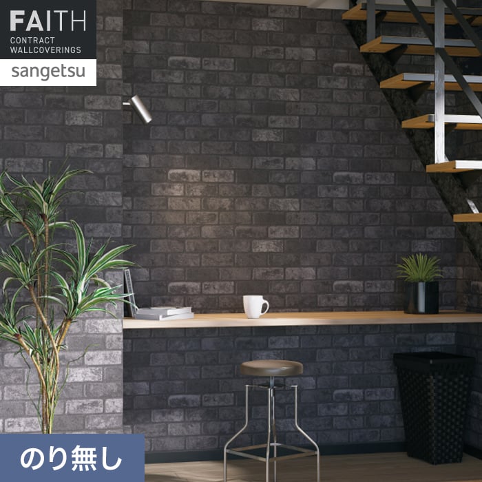 壁紙 のり無し サンゲツ フェイス マテリアル TH34693【掲載品番】TH34693