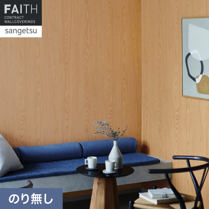 壁紙 のり無し サンゲツ フェイス ウッド PROGRESS WOOD TH34716【掲載品番】TH34716