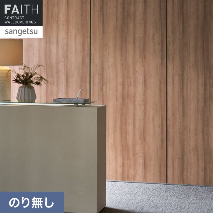 壁紙 のり無し サンゲツ フェイス ウッド PROGRESS WOOD TH34720【掲載品番】TH34720