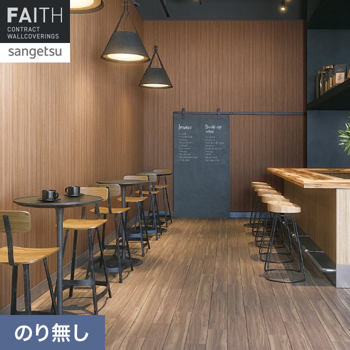 壁紙 のり無し サンゲツ フェイス ウッド スーパー耐久性 TH34738【掲載品番】TH34738