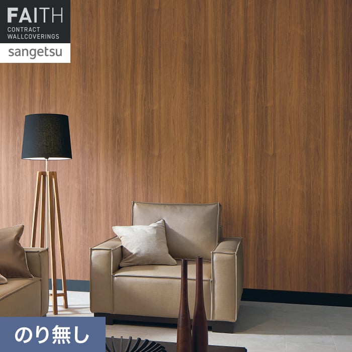 壁紙 のり無し サンゲツ フェイス ウッド eセコウクロス TH34755【掲載品番】TH34755