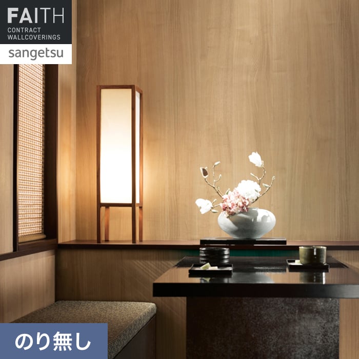 壁紙 のり無し サンゲツ フェイス ウッド TH34762【掲載品番】TH34762