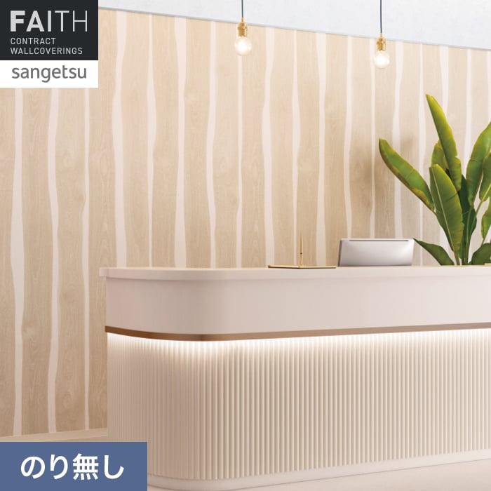 壁紙 のり無し サンゲツ フェイス ウッド TH34766【掲載品番】TH34766