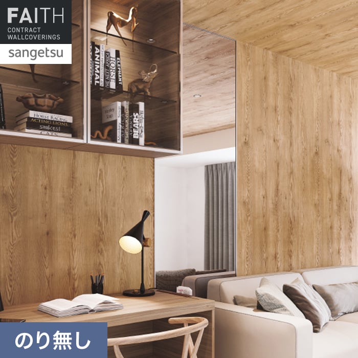 壁紙 のり無し サンゲツ フェイス ウッド TH34773【掲載品番】TH34773