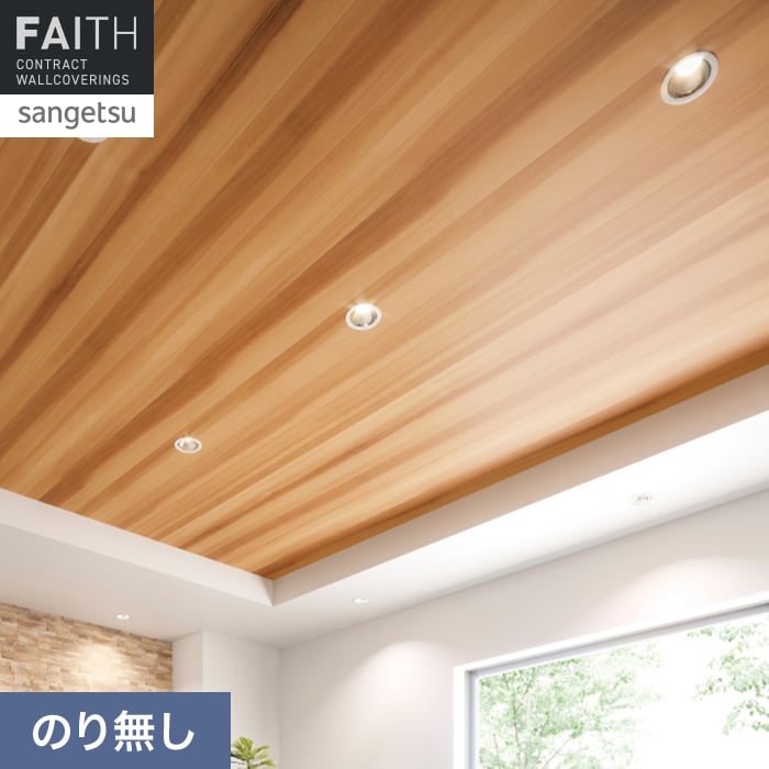 壁紙 のり無し サンゲツ フェイス ウッド TH34780【掲載品番】TH34780