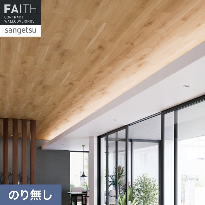 壁紙 のり無し サンゲツ フェイス ウッド TH34782【掲載品番】TH34782