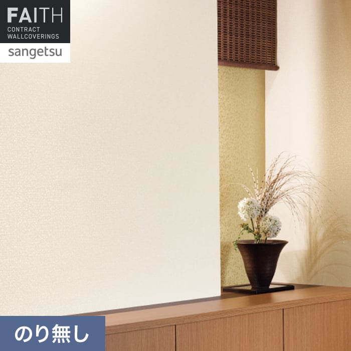 壁紙 のり無し サンゲツ フェイス 和 TH34829【掲載品番】TH34829