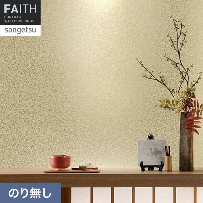 壁紙 のり無し サンゲツ フェイス 和 TH34832【掲載品番】TH34832