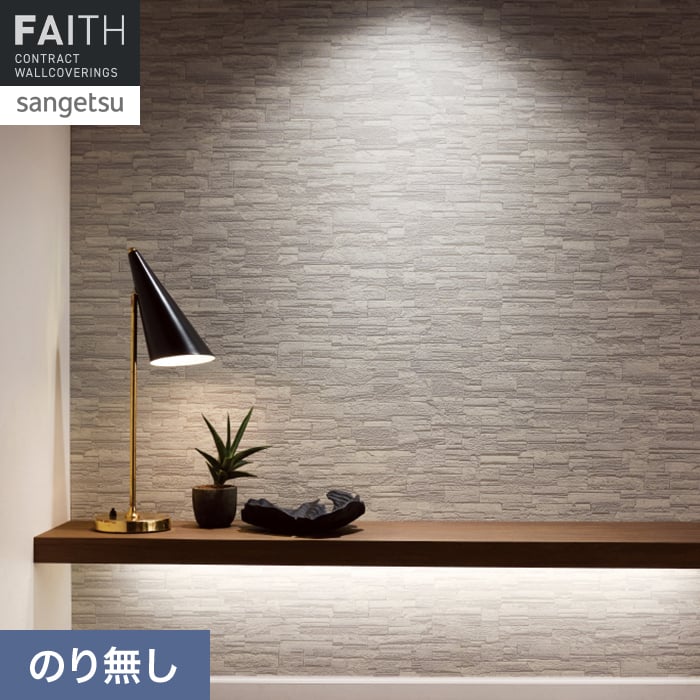 壁紙 のり無し サンゲツ フェイス 大理石 TH34869【掲載品番】TH34869