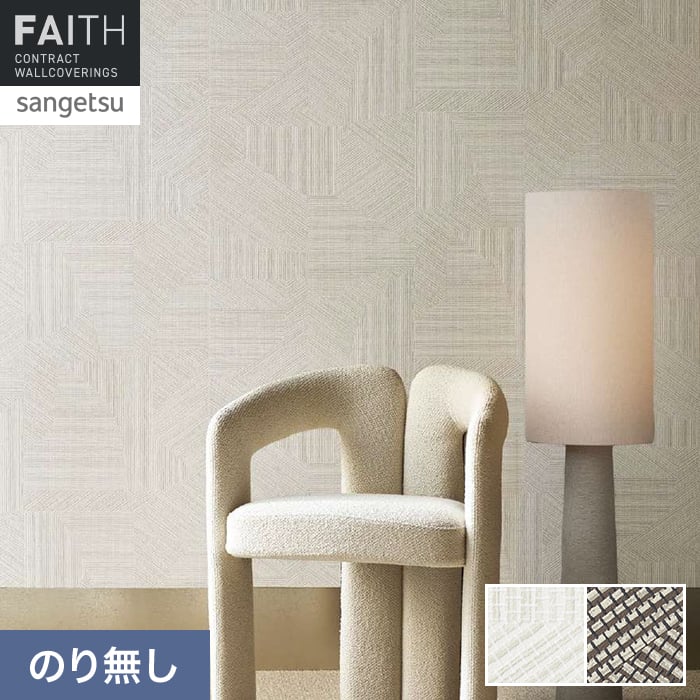 壁紙 のり無し サンゲツ フェイス ARTE CAPRICE TH34874・TH34875【掲載品番】TH34874 / TH34875