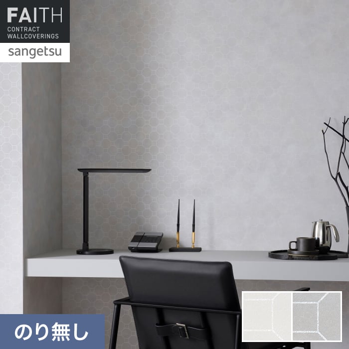 壁紙 のり無し サンゲツ フェイス パターン TH34920・TH34921【掲載品番】TH34920 / TH34921