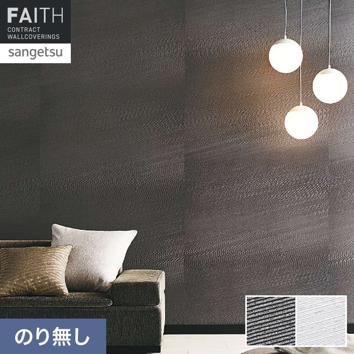 壁紙 のり無し サンゲツ フェイス パターン TH34939・TH34940【掲載品番】TH34939 / TH34940