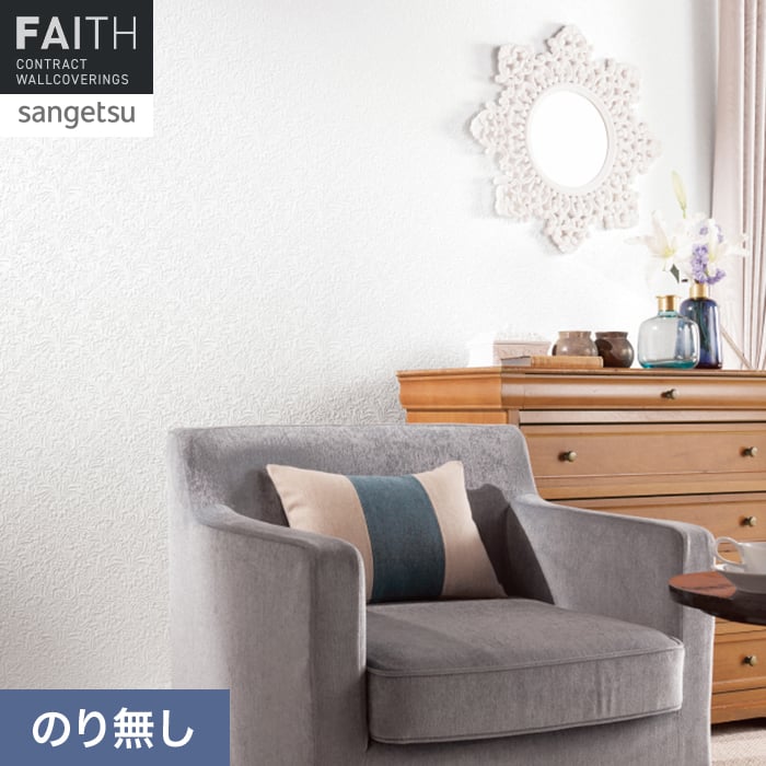 壁紙 のり無し サンゲツ フェイス パターン TH34947【掲載品番】TH34947