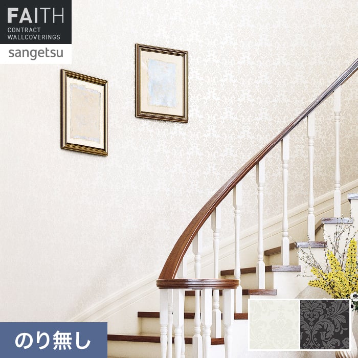 壁紙 のり無し サンゲツ フェイス パターン TH34948・TH34949【掲載品番】TH34948 / TH34949