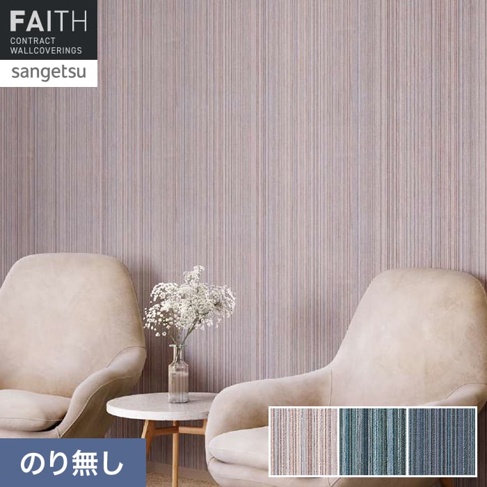 壁紙 のり無し サンゲツ フェイス パターン TH34950～TH34952【掲載品番】TH34950 / TH34951 / TH34952