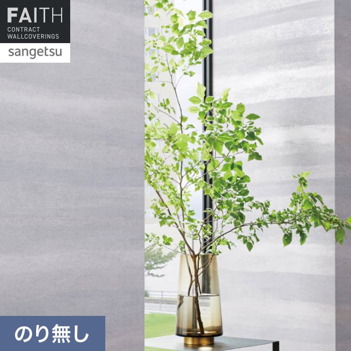 壁紙 のり無し サンゲツ フェイス パターン TH34953【掲載品番】TH34953