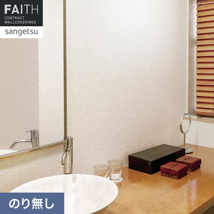 壁紙 のり無し サンゲツ フェイス パターン TH34954【掲載品番】TH34954