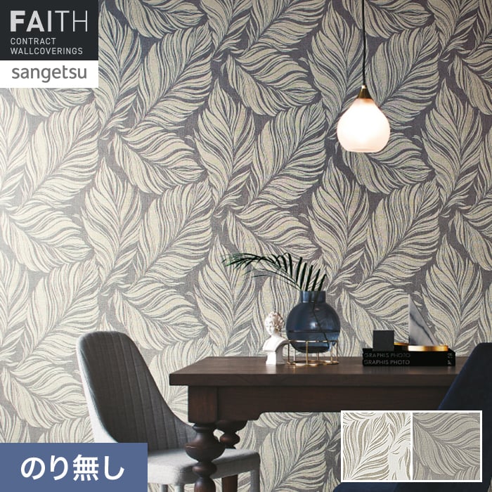 壁紙 のり無し サンゲツ フェイス パターン TH34957・TH34958【掲載品番】TH34957 / TH34958