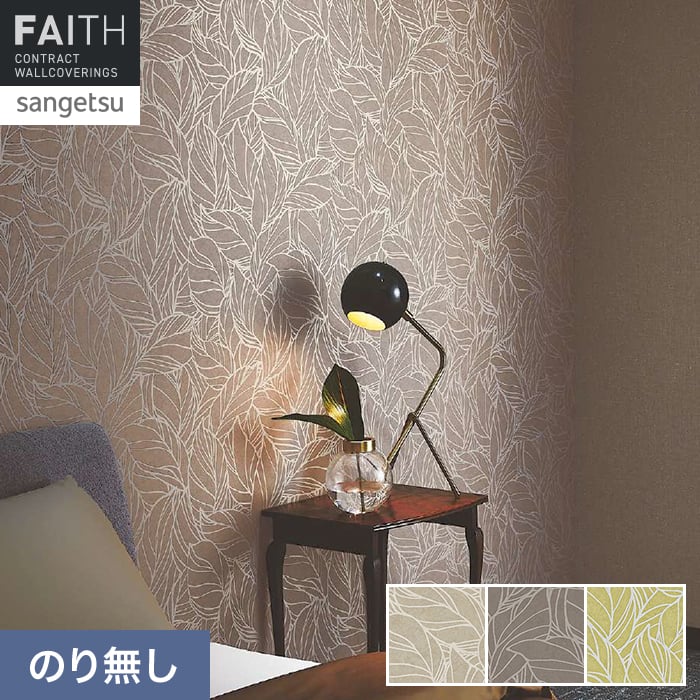 壁紙 のり無し サンゲツ フェイス パターン TH34959～TH34961【掲載品番】TH34959 / TH34960 / TH34961