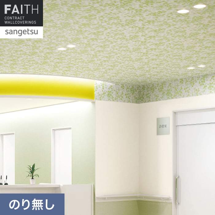 壁紙 のり無し サンゲツ フェイス パターン TH34968【掲載品番】TH34968