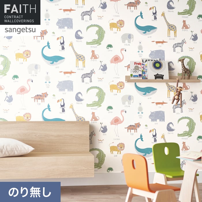 壁紙 のり無し サンゲツ フェイス scion ANIMAL MAGIC TH34974【掲載品番】TH34974