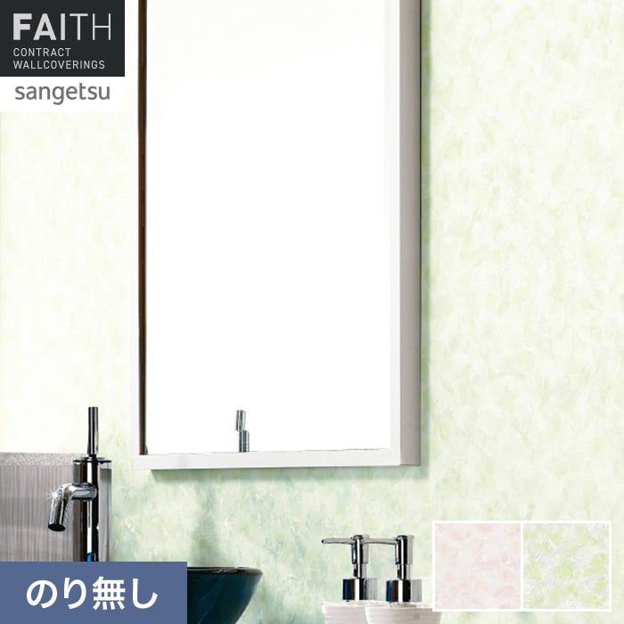 壁紙 のり無し サンゲツ フェイス パターン TH34980・TH34981【掲載品番】TH34980 / TH34981