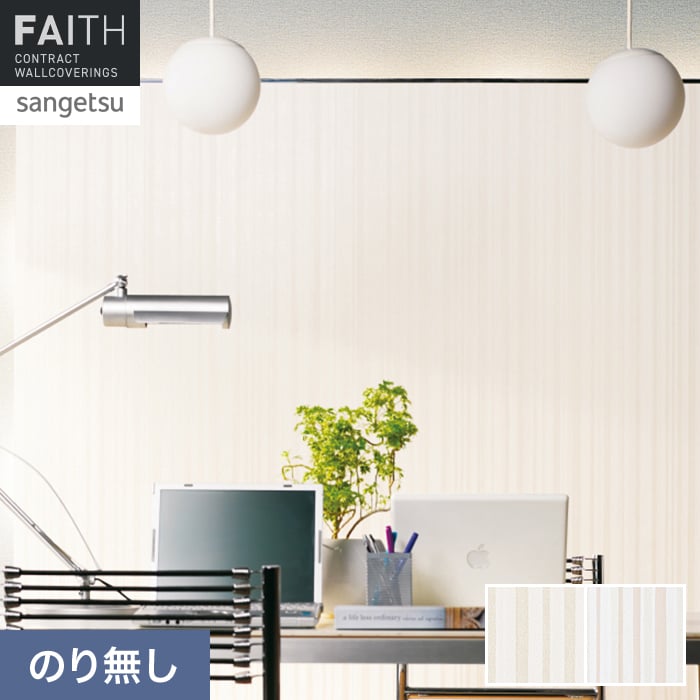 壁紙 のり無し サンゲツ フェイス パターン TH34986・TH34987【掲載品番】TH34986 / TH34987