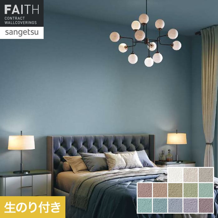 壁紙 のり付き サンゲツ フェイス TONEGRID DULL TH34027～TH34039【掲載品番】TH34027 / TH34028 / TH34029 / TH34030 / TH34031 / TH34032 / TH34033 / TH34034 / TH34035 / TH34036 / TH34037 / TH34038 / TH34039