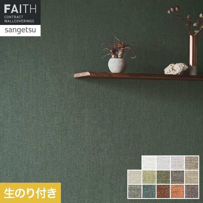 壁紙 のり付き サンゲツ フェイス Naturescape Forest Path 森の小道【掲載品番】TH34085 / TH34086 / TH34087 / TH34088 / TH34089 / TH34090 / TH34091 / TH34092 / TH34093 / TH34094 / TH34095 / TH34096 / TH34097 / TH34098