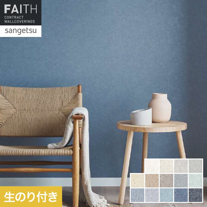 壁紙 のり付き サンゲツ フェイス Naturescape Shoreline 海岸線【掲載品番】TH34099 / TH34100 / TH34101 / TH34102 / TH34103 / TH34104 / TH34105 / TH34106 / TH34107 / TH34108 / TH34109 / TH34110 / TH34111 / TH34112