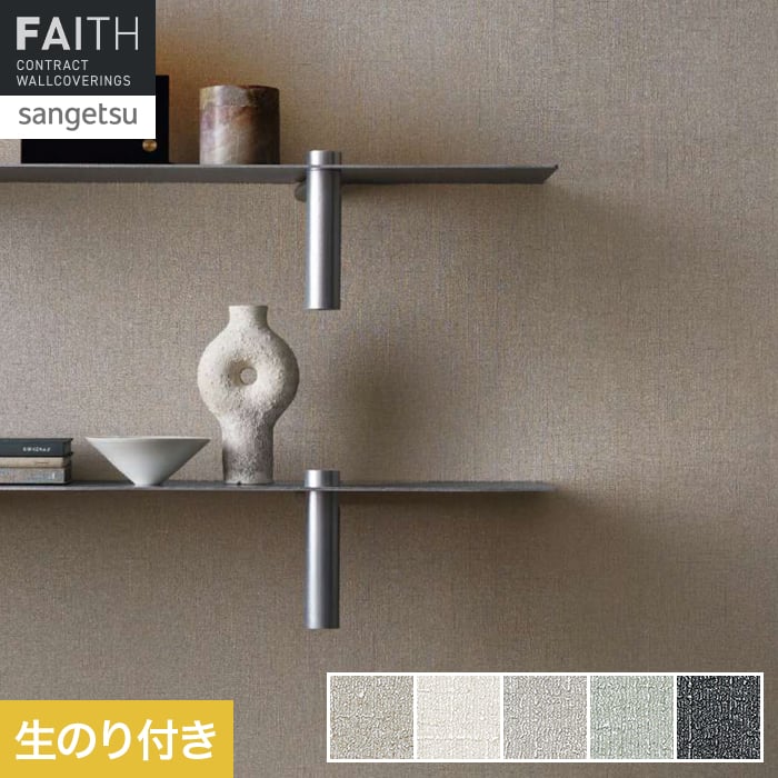 壁紙 のり付き サンゲツ フェイス process#100 SHIZUSHI【掲載品番】TH34136 / TH34137 / TH34138 / TH34139 / TH34140