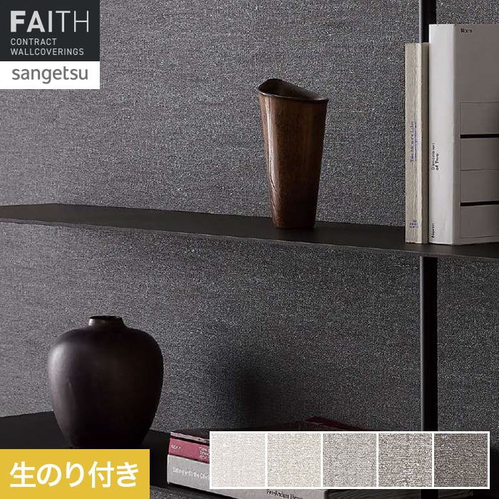 壁紙 のり付き サンゲツ フェイス process#100 WAVING SHADOW【掲載品番】TH34168 / TH34169 / TH34170 / TH34171 / TH34172