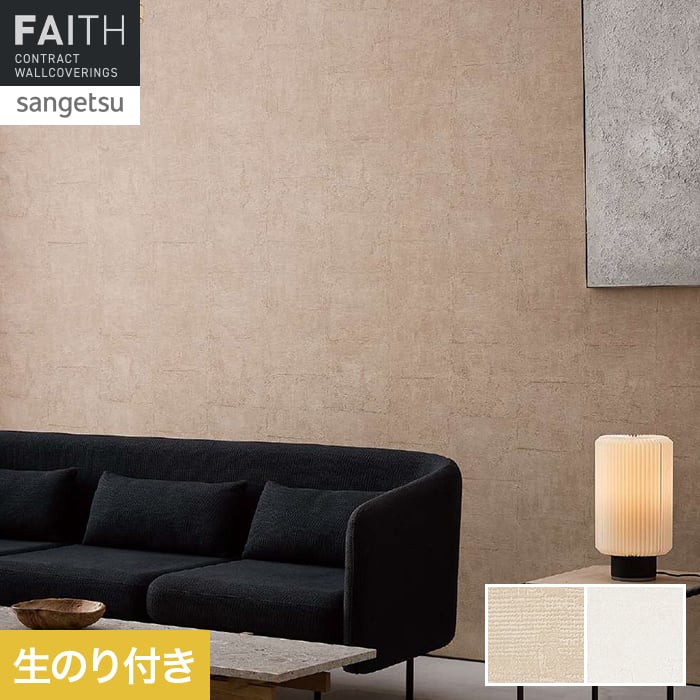 壁紙 のり付き サンゲツ フェイス process#100 HORIZONS【掲載品番】TH34183 / TH34184