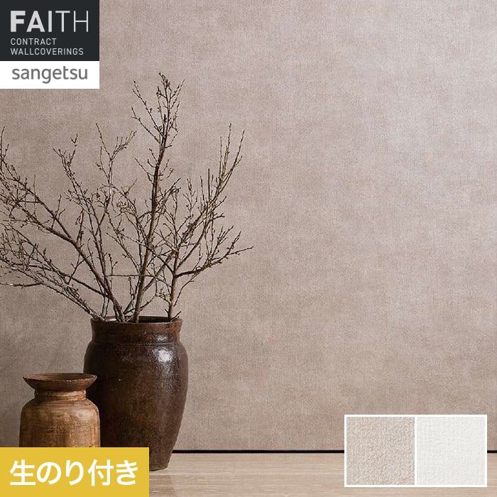 壁紙 のり付き サンゲツ フェイス process#100 REVERIE【掲載品番】TH34185 / TH34186