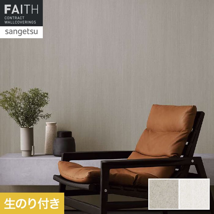 壁紙 のり付き サンゲツ フェイス process#100 SHIMMER RIVER【掲載品番】TH34187 / TH34188