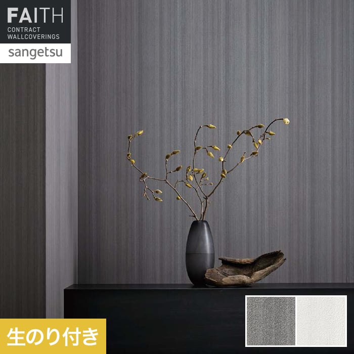 壁紙 のり付き サンゲツ フェイス process#100 DROITE【掲載品番】TH34191 / TH34192