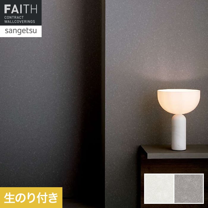 壁紙 のり付き サンゲツ フェイス process#100 PETRICHOR【掲載品番】TH34193 / TH34194