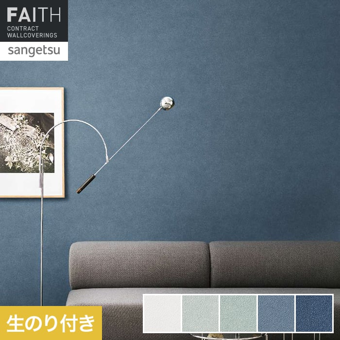 壁紙 のり付き サンゲツ フェイス biocloth Viel Swimming【掲載品番】TH34206 / TH34207 / TH34208 / TH34209 / TH34210