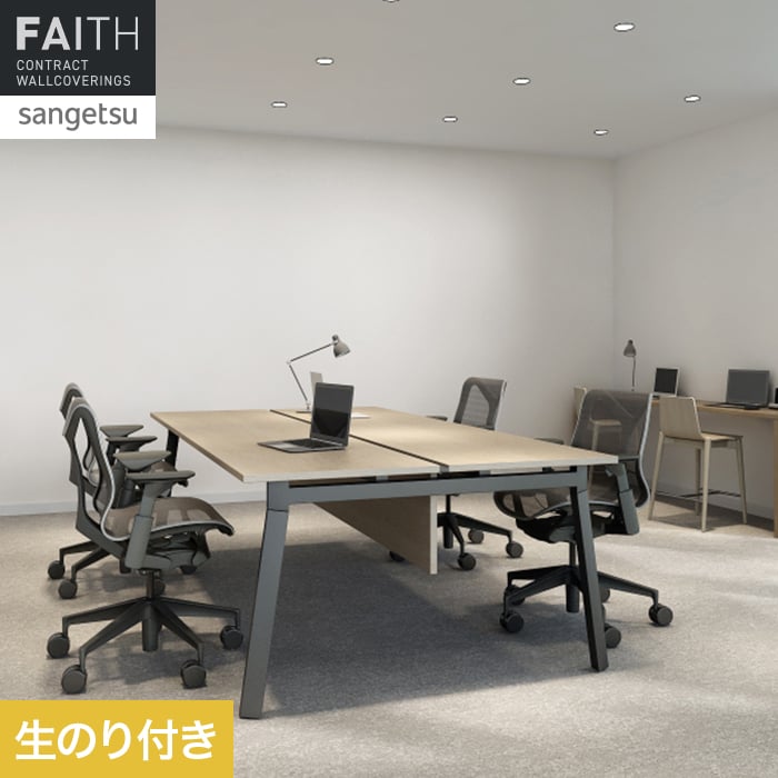 壁紙 のり付き サンゲツ フェイス EcoReflect TH34221【掲載品番】TH34221