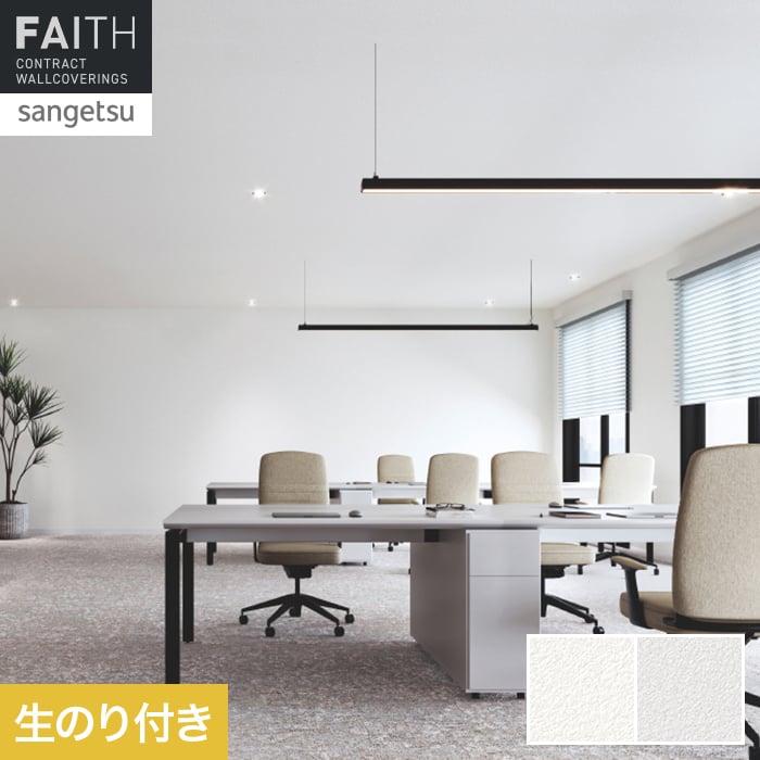 壁紙 のり付き サンゲツ フェイス eセコウクロス TH34423・TH34424【掲載品番】TH34423 / TH34424